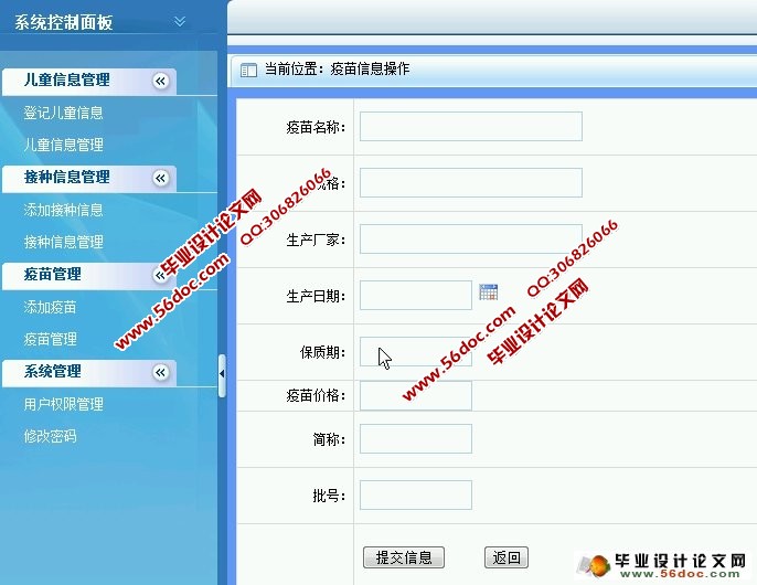 儿童疫苗接种管理系统的设计与实现(ASP.NET,SQL)