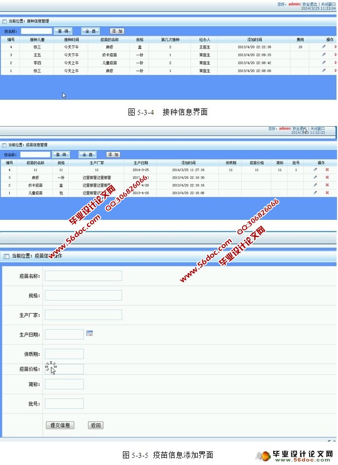 儿童疫苗接种管理系统的设计与实现(ASP.NET,SQL)