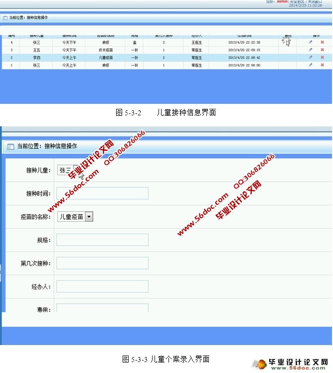 儿童疫苗接种管理系统的设计与实现(ASP.NET,SQL)