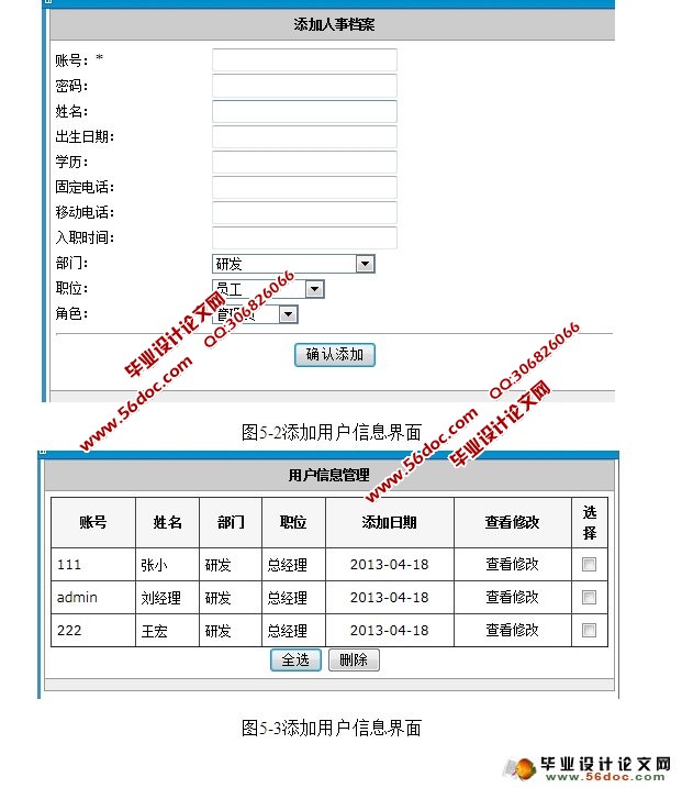 办公自动化OA管理系统的设计与实现(ASP.NET,SQL)