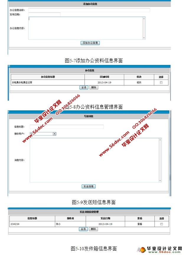 办公自动化OA管理系统的设计与实现(ASP.NET,SQL)