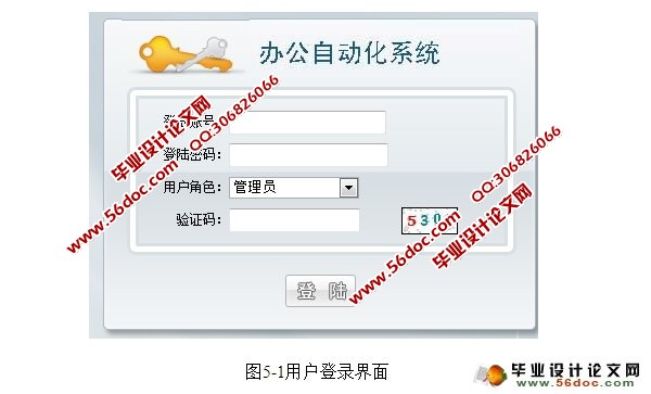 办公自动化OA管理系统的设计与实现(ASP.NET,SQL)