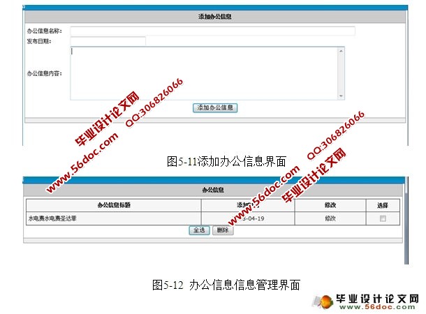 办公自动化OA管理系统的设计与实现(ASP.NET,SQL)