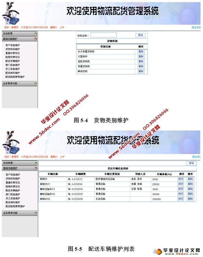 物流配货管理系统的设计与实现(ASP.NET,SQL)(含录像)