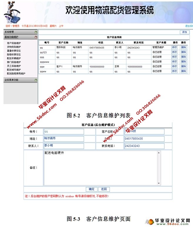 物流配货管理系统的设计与实现(ASP.NET,SQL)(含录像)