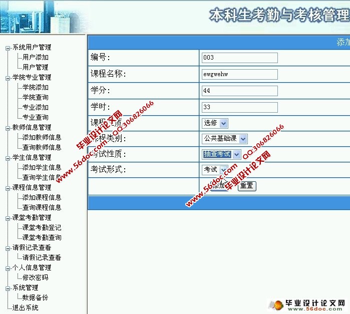 本科生考勤与考核管理信息系统的设计与实现(ASP.NET,SQL)(含录像)
