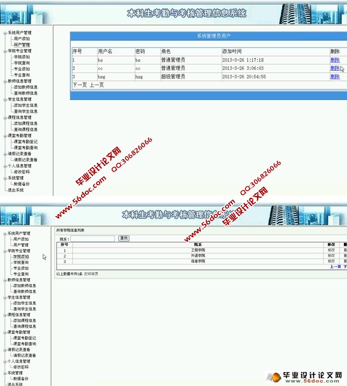 本科生考勤与考核管理信息系统的设计与实现(ASP.NET,SQL)(含录像)