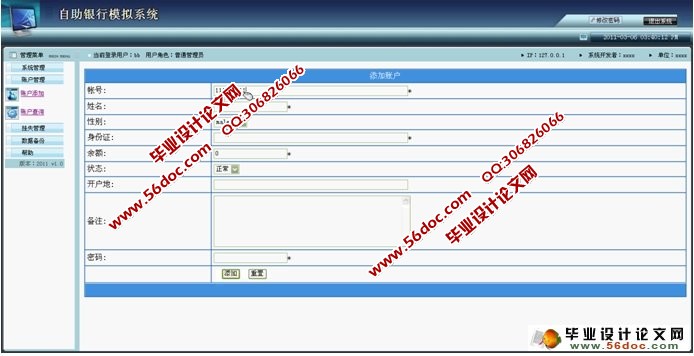 自助银行模拟系统的设计与实现(ASP.NET,SQL)