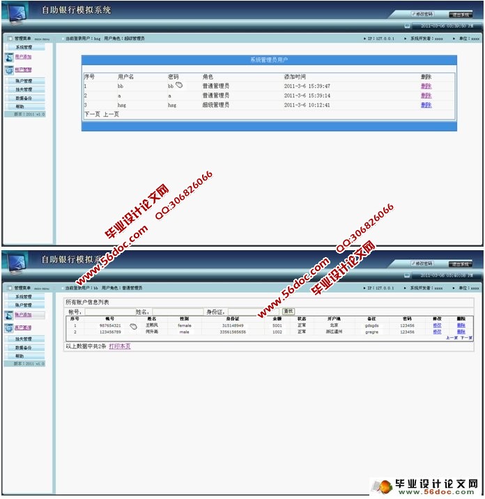 自助银行模拟系统的设计与实现(ASP.NET,SQL)