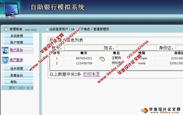 自助银行模拟系统的设计与实现(ASP.NET,SQL)