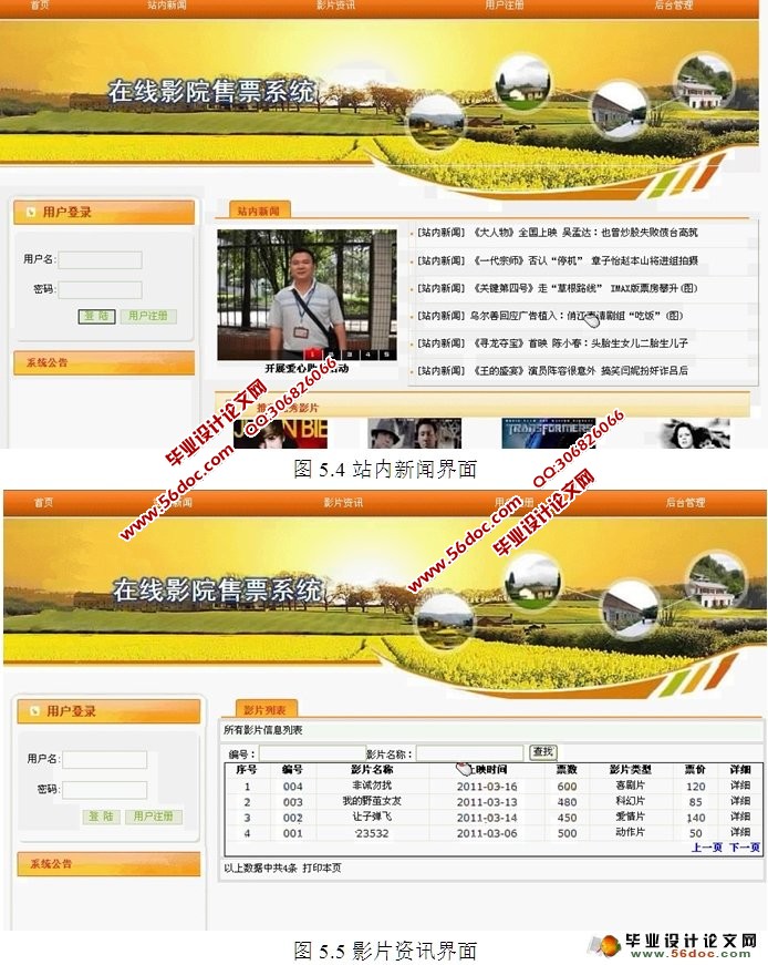 在线影院售票系统的设计与实现(ASP.NET,SQL)(含录像)