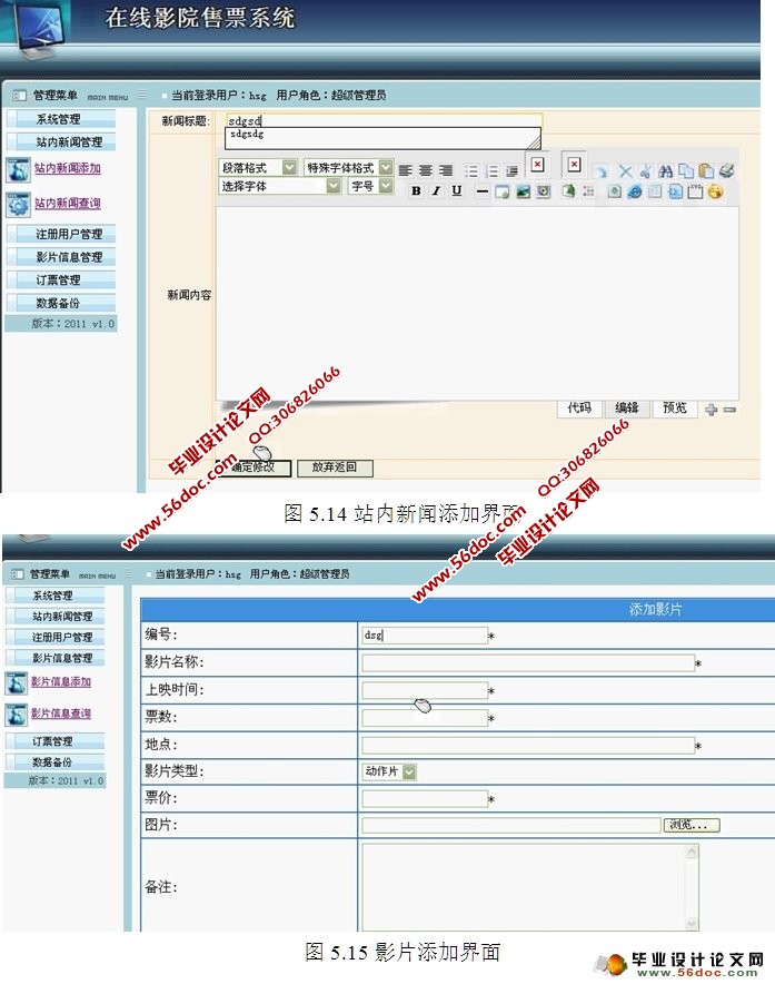 在线影院售票系统的设计与实现(ASP.NET,SQL)(含录像)