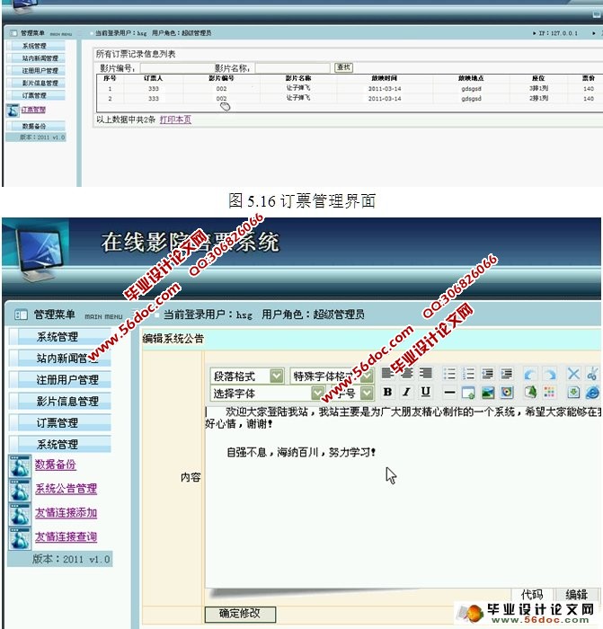 在线影院售票系统的设计与实现(ASP.NET,SQL)(含录像)