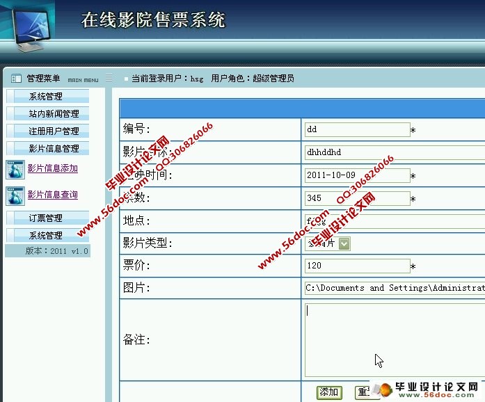 在线影院售票系统的设计与实现(ASP.NET,SQL)(含录像)