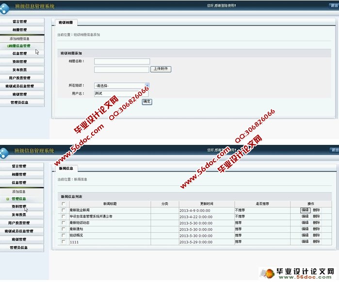 班级信息管理系统的设计与实现(三层架构)(ASP.NET,SQL)(含录像)