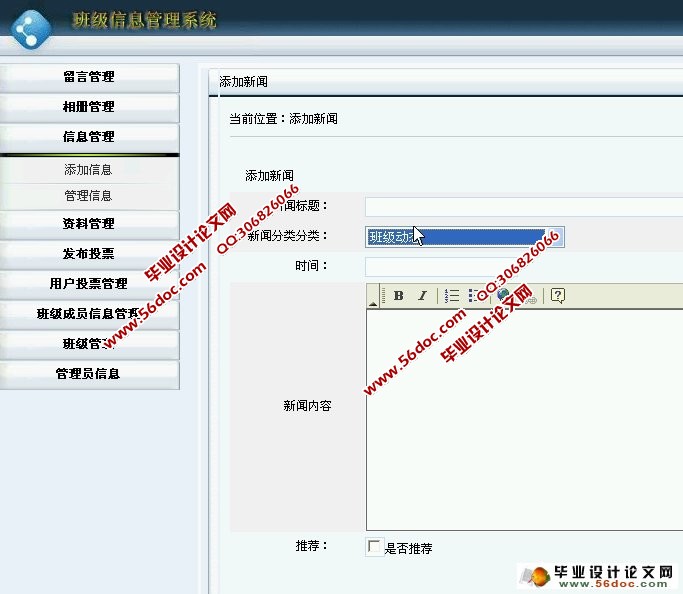 班级信息管理系统的设计与实现(三层架构)(ASP.NET,SQL)(含录像)