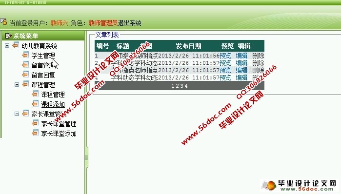 幼儿教育信息管理系统的设计与实现(ASP.NET,SQL)(含录像)