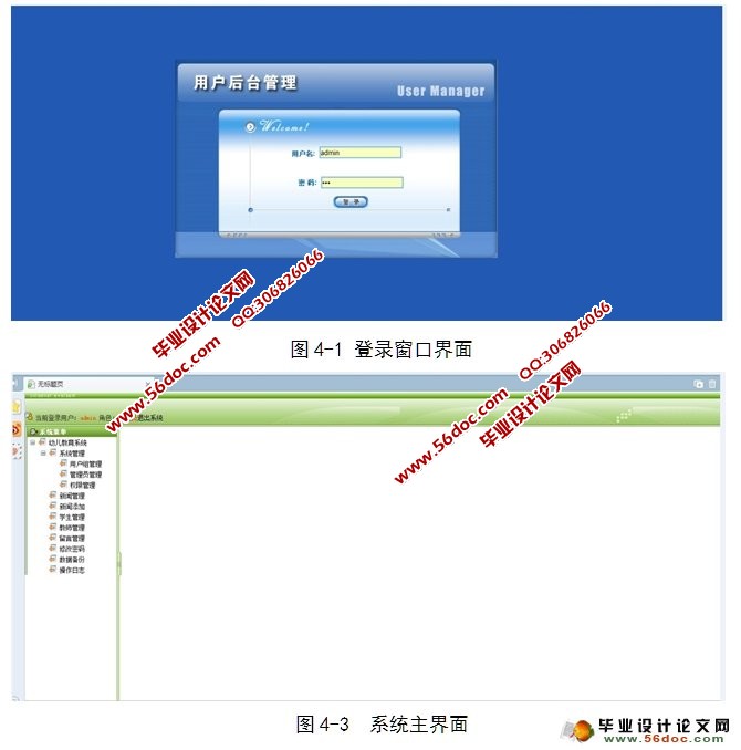 幼儿教育信息管理系统的设计与实现(ASP.NET,SQL)(含录像)