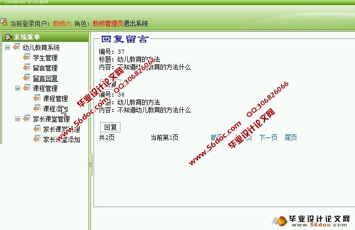 幼儿教育信息管理系统的设计与实现(ASP.NET,SQL)(含录像)