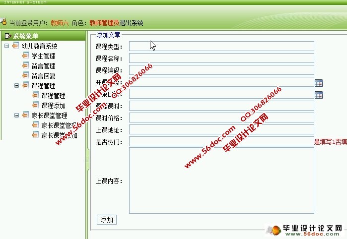 幼儿教育信息管理系统的设计与实现(ASP.NET,SQL)(含录像)