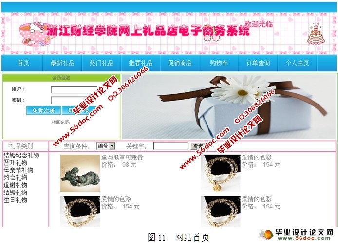 网上礼品店电子商务系统的设计与开发(ASP.NET,SQL)