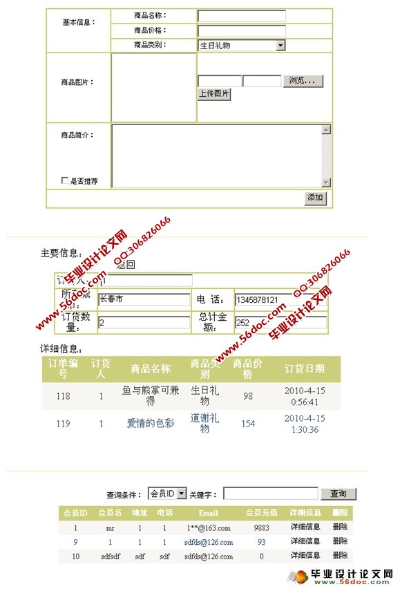 网上礼品店电子商务系统的设计与开发(ASP.NET,SQL)