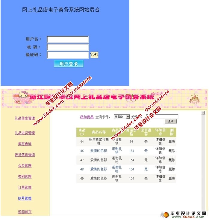 网上礼品店电子商务系统的设计与开发(ASP.NET,SQL)