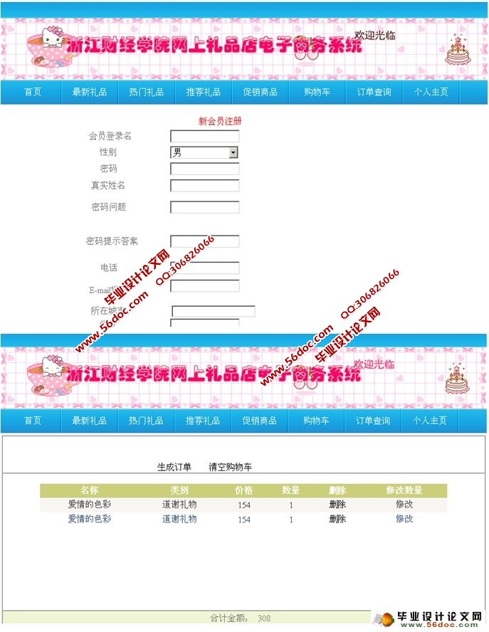 网上礼品店电子商务系统的设计与开发(ASP.NET,SQL)
