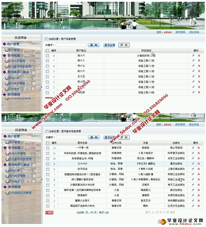 中等学校图书管理系统的设计与实现(ASP.NET,SQL)(含录像)