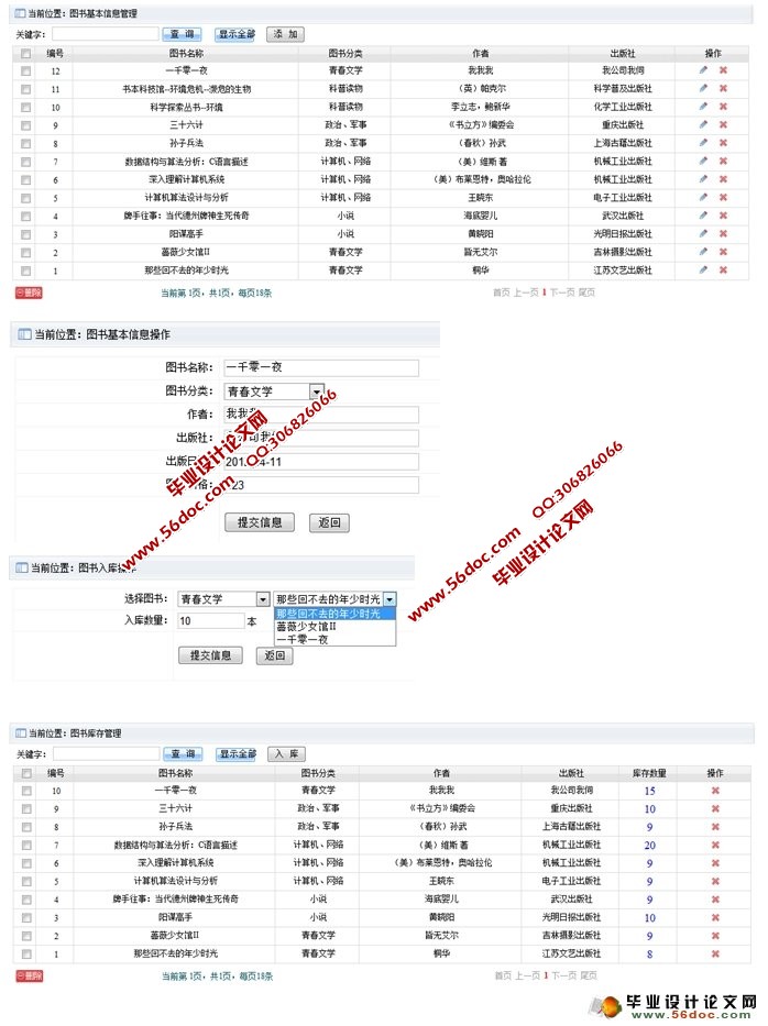 中等学校图书管理系统的设计与实现(ASP.NET,SQL)(含录像)