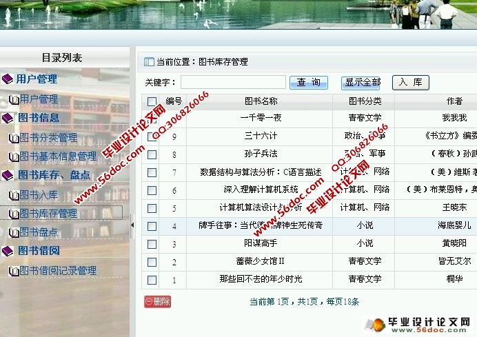 中等学校图书管理系统的设计与实现(ASP.NET,SQL)(含录像)