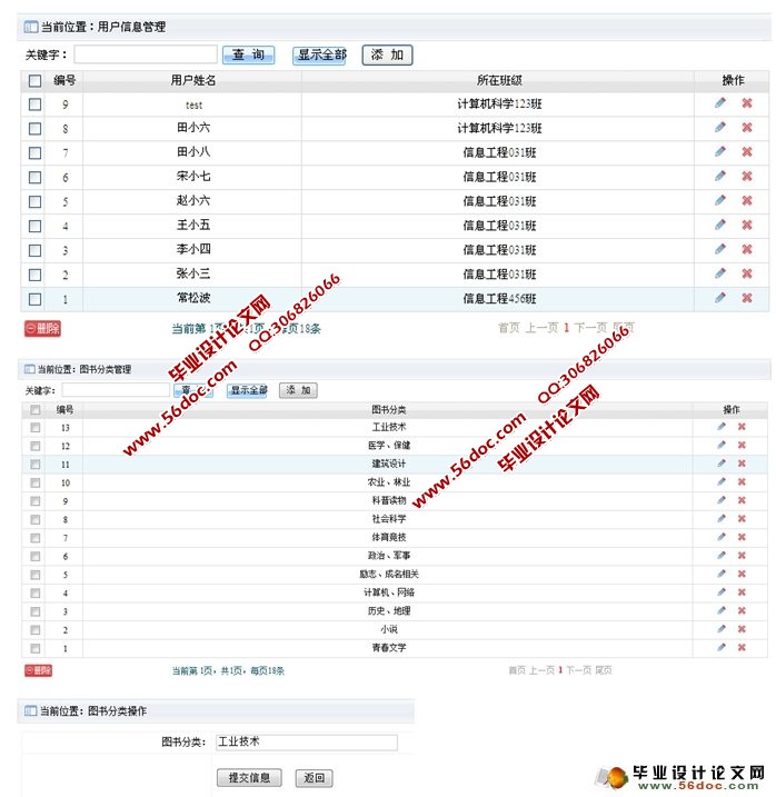 中等学校图书管理系统的设计与实现(ASP.NET,SQL)(含录像)