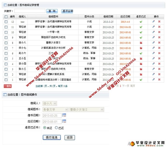 中等学校图书管理系统的设计与实现(ASP.NET,SQL)(含录像)