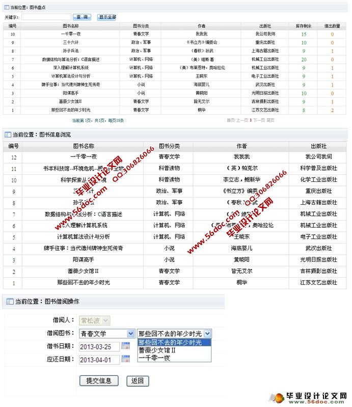 中等学校图书管理系统的设计与实现(ASP.NET,SQL)(含录像)