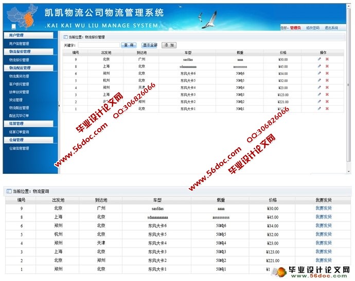 物流公司物流管理系统的设计与实现(ASP.NET,SQL)(含录像)