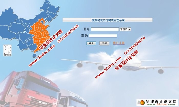 物流公司物流管理系统的设计与实现(ASP.NET,SQL)(含录像)