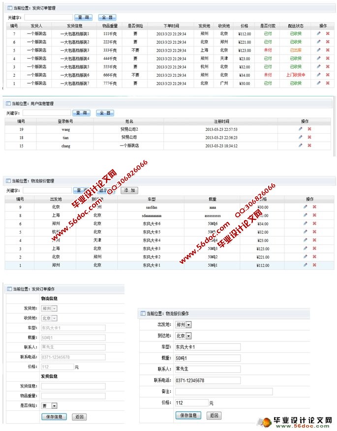 物流公司物流管理系统的设计与实现(ASP.NET,SQL)(含录像)