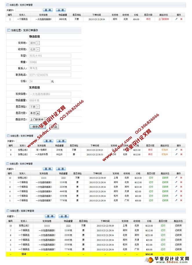 物流公司物流管理系统的设计与实现(ASP.NET,SQL)(含录像)