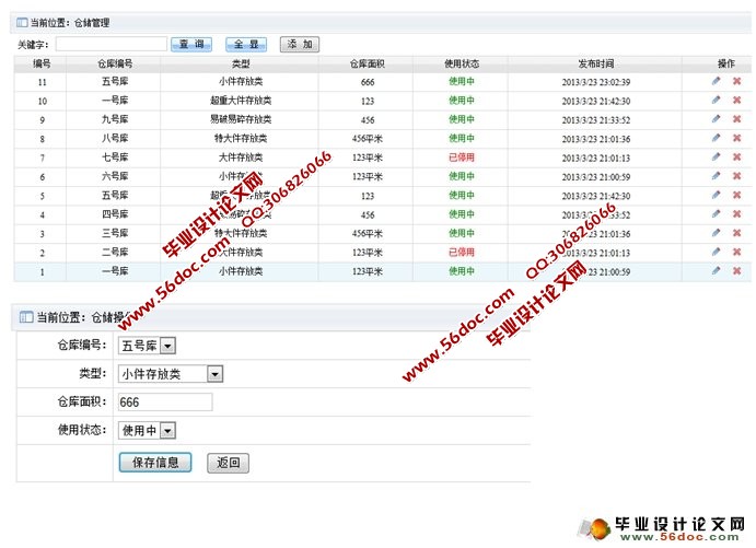 物流公司物流管理系统的设计与实现(ASP.NET,SQL)(含录像)
