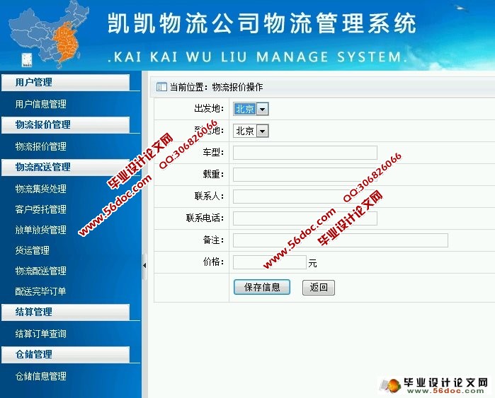 物流公司物流管理系统的设计与实现(ASP.NET,SQL)(含录像)
