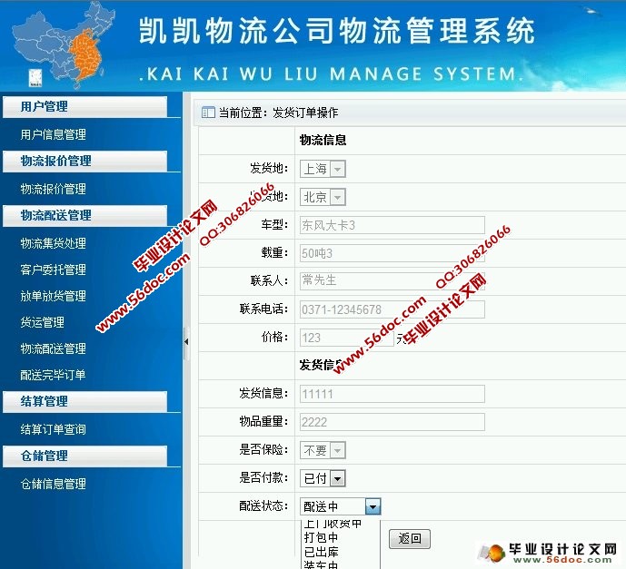 物流公司物流管理系统的设计与实现(ASP.NET,SQL)(含录像)
