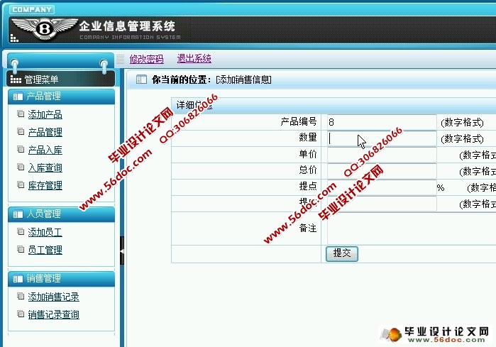 企业信息进销存管理系统的设计与实现(VS2010,SQL2008)(含录像)