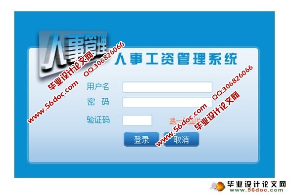 人事工资管理系统的开发与实现(ASP.NET,SQL)(含录像)