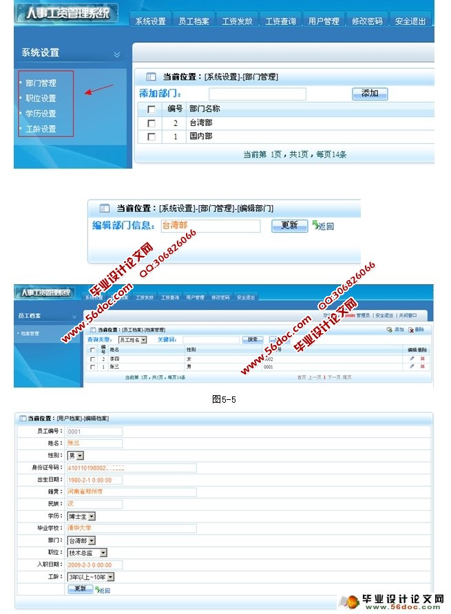 人事工资管理系统的开发与实现(ASP.NET,SQL)(含录像)