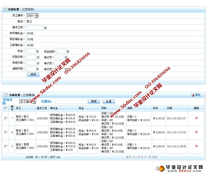 人事工资管理系统的开发与实现(ASP.NET,SQL)(含录像)