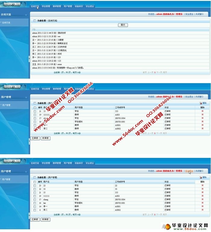课程设计在线学习系统的设计与实现(多用户)(ASP.NET,SQL)(含录像)
