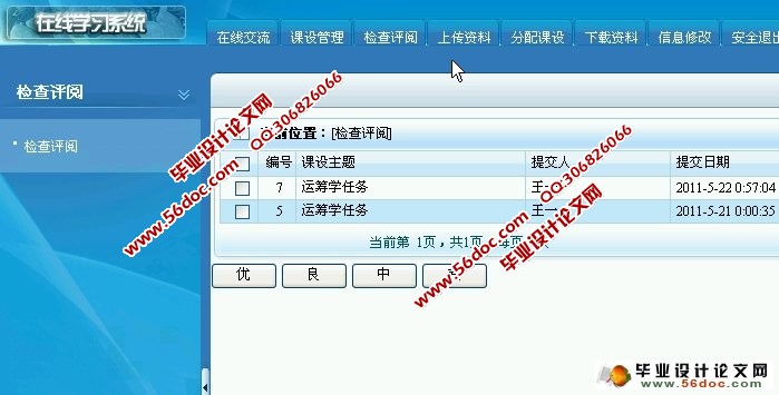 课程设计在线学习系统的设计与实现(多用户)(ASP.NET,SQL)(含录像)
