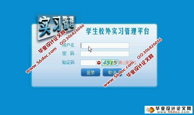 学生校外实习管理平台设计与实现(ASP.NET,SQL)(含录像)