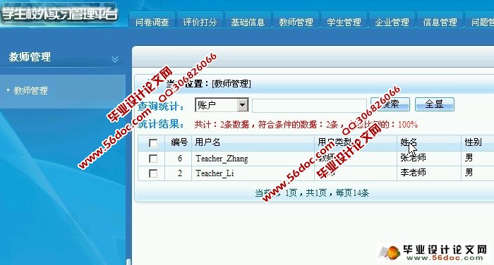 学生校外实习管理平台设计与实现(ASP.NET,SQL)(含录像)