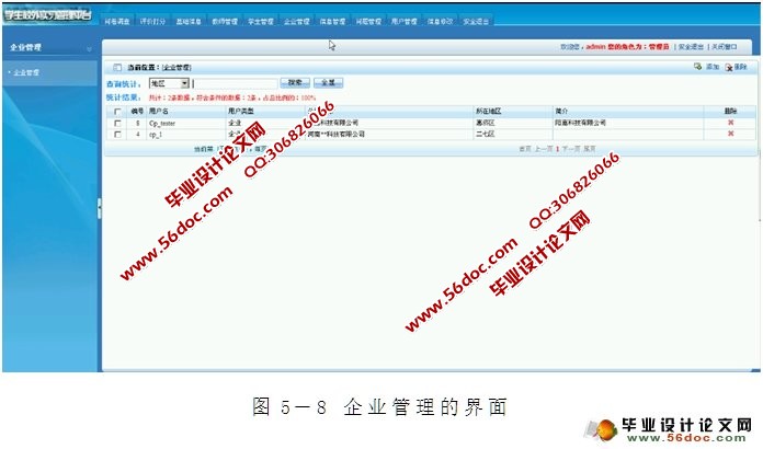 学生校外实习管理平台设计与实现(ASP.NET,SQL)(含录像)
